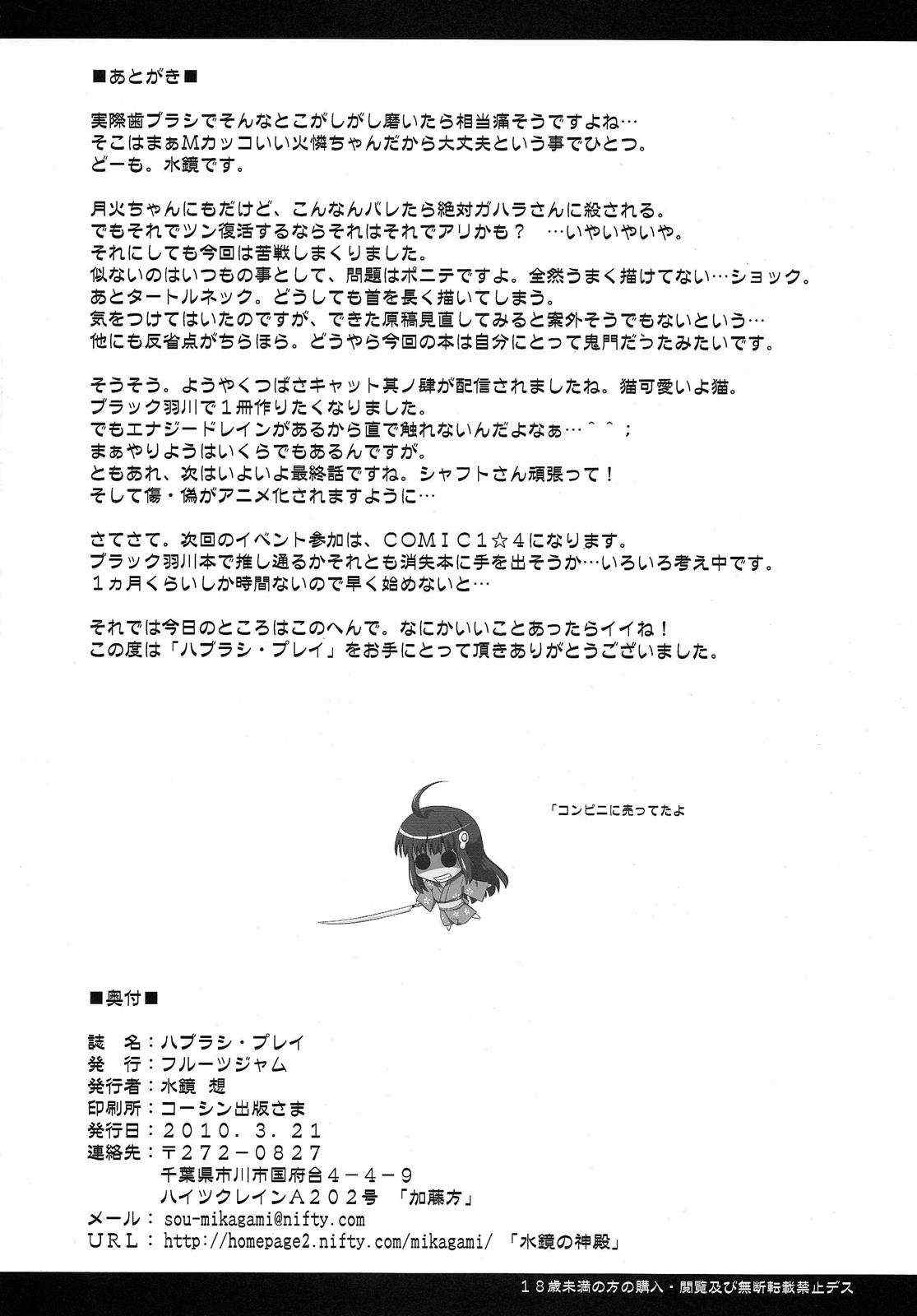 ハブラシ・プレイ 30ページ