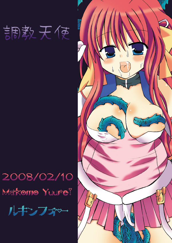調教天使 22ページ