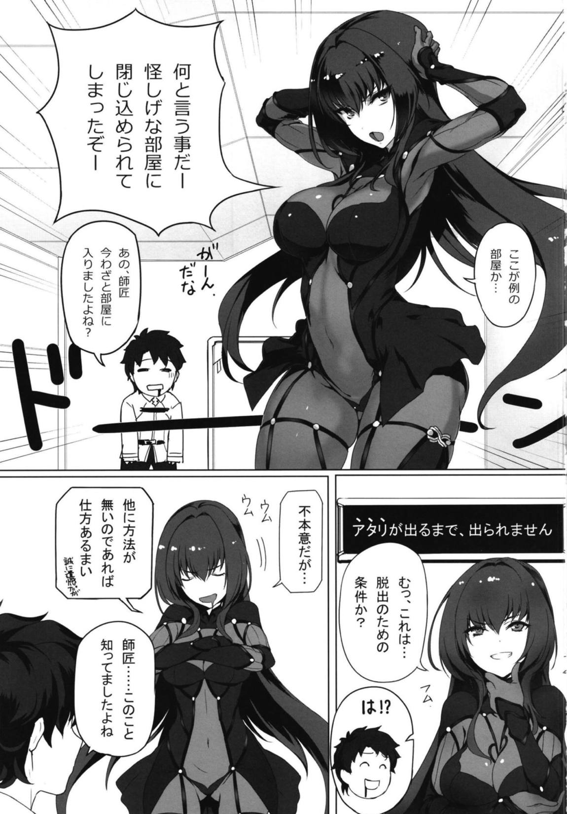 師匠とHしまくる本 2ページ
