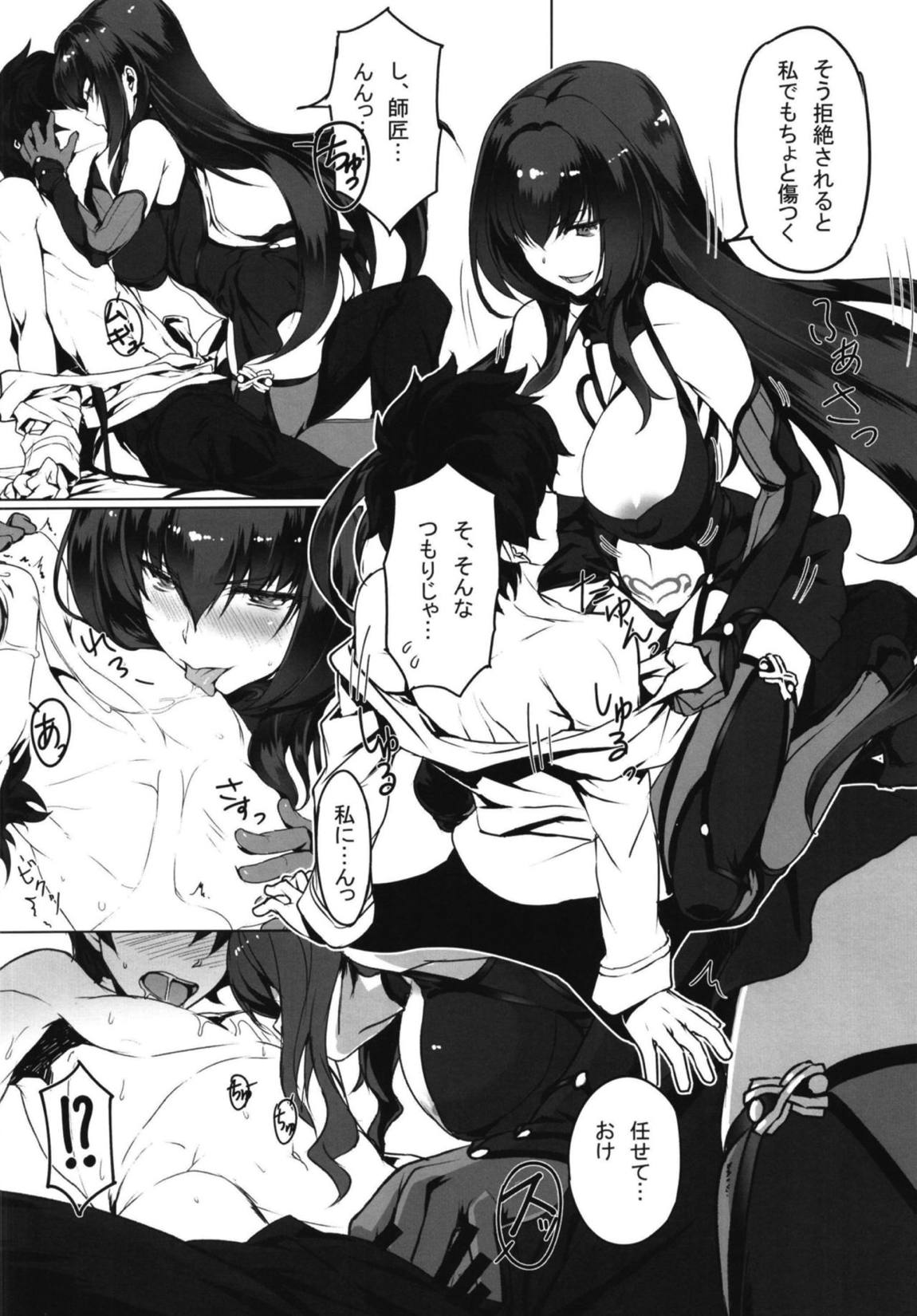 師匠とHしまくる本 5ページ