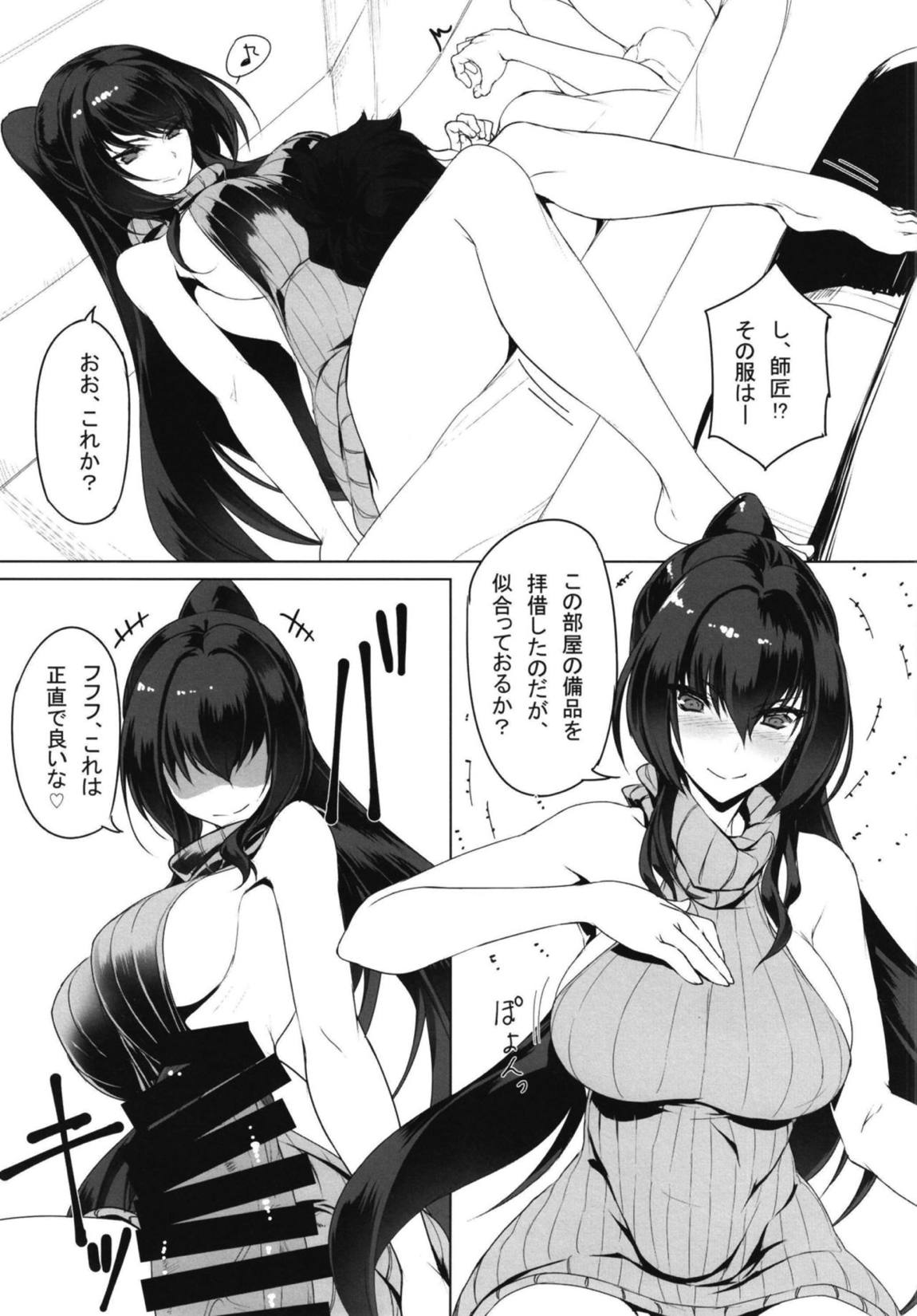 師匠とHしまくる本 12ページ