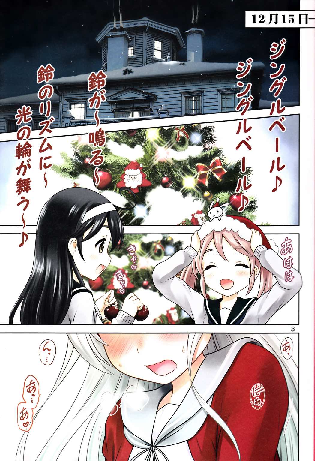 煽情のメリークリスマス 2ページ
