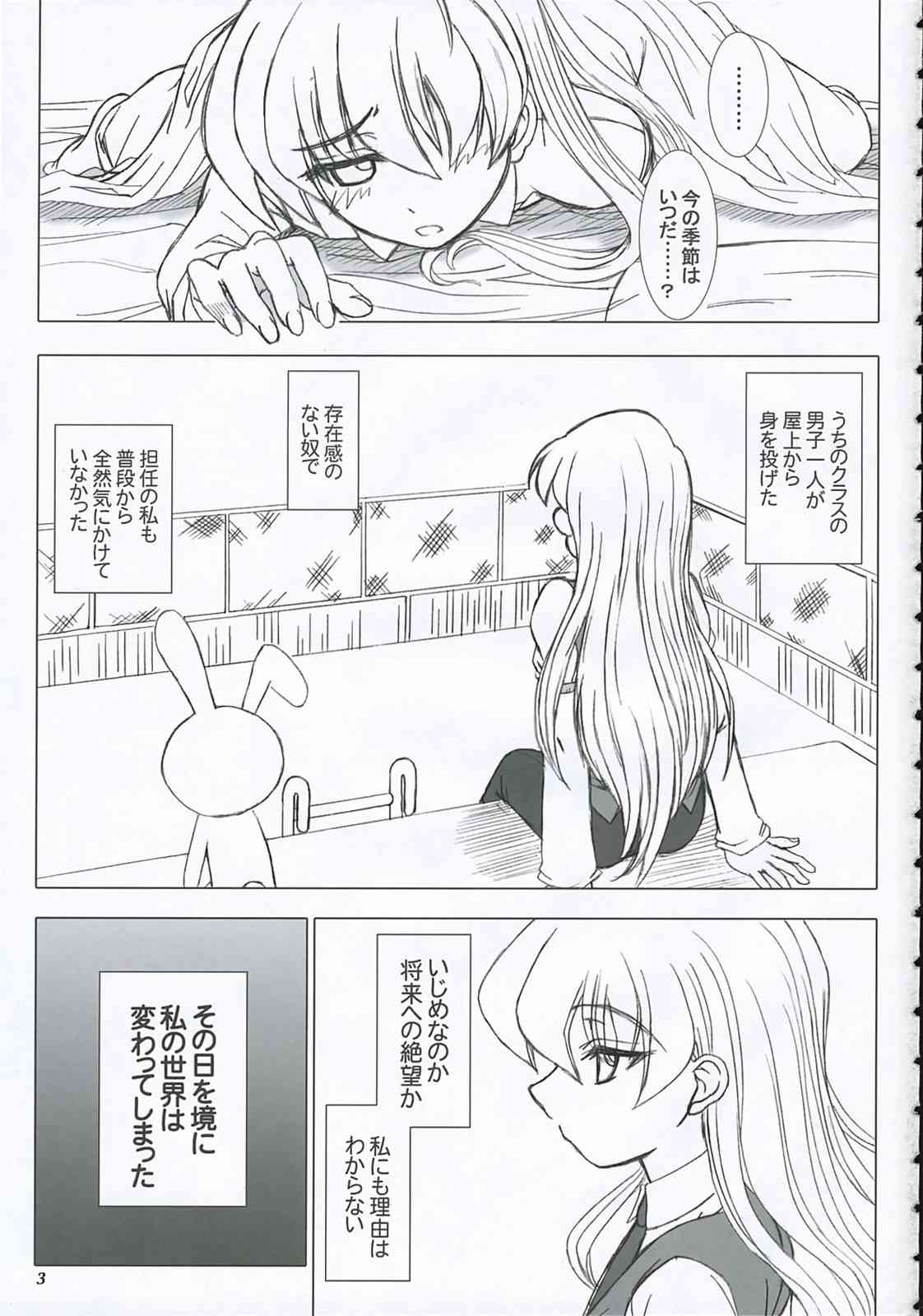 世界がこわれそう 2ページ