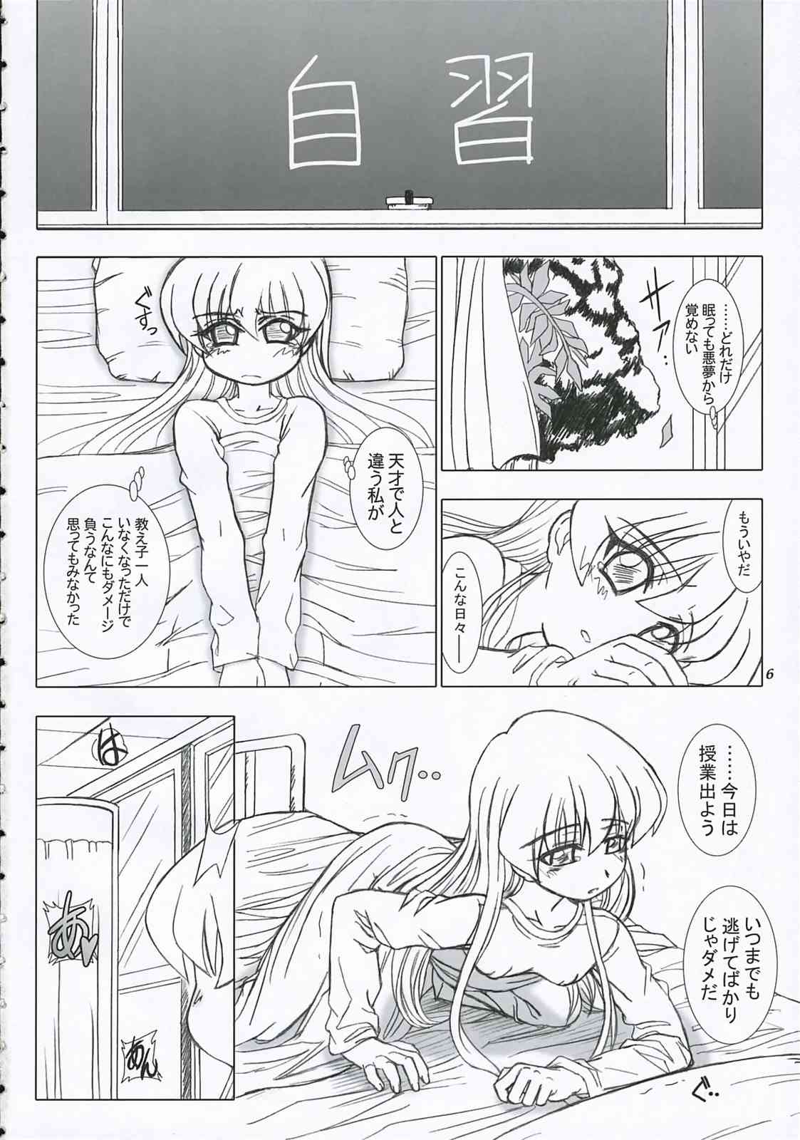 世界がこわれそう 5ページ