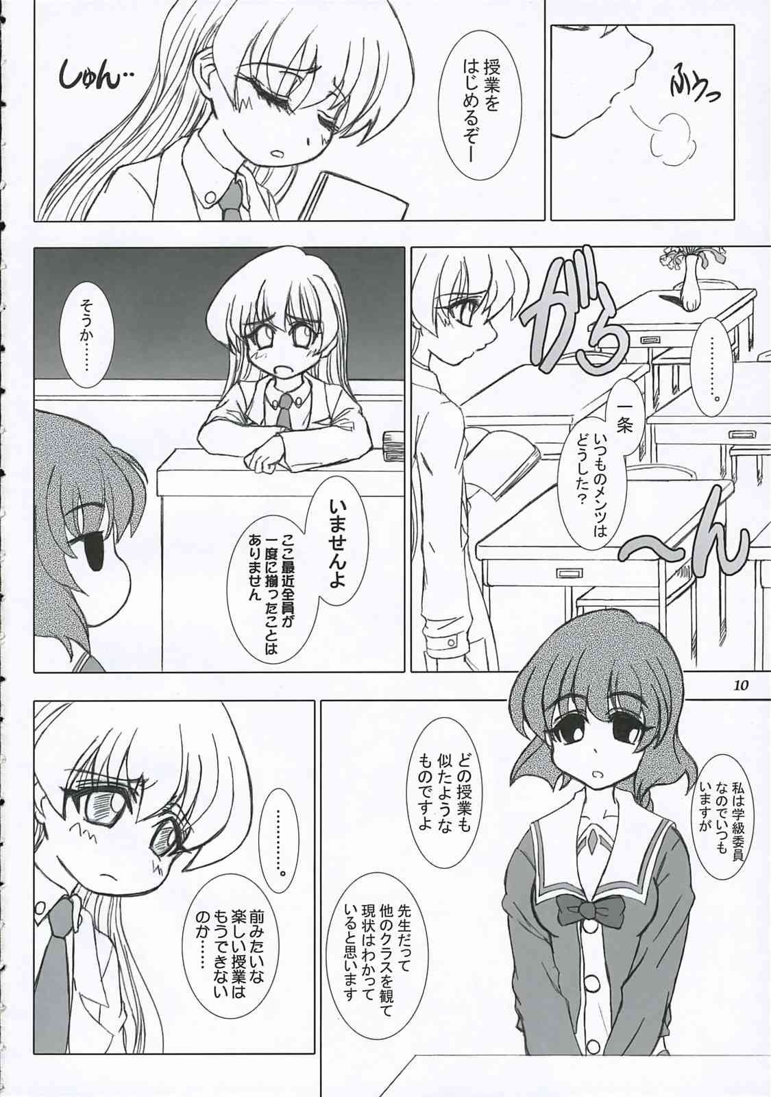 世界がこわれそう 9ページ