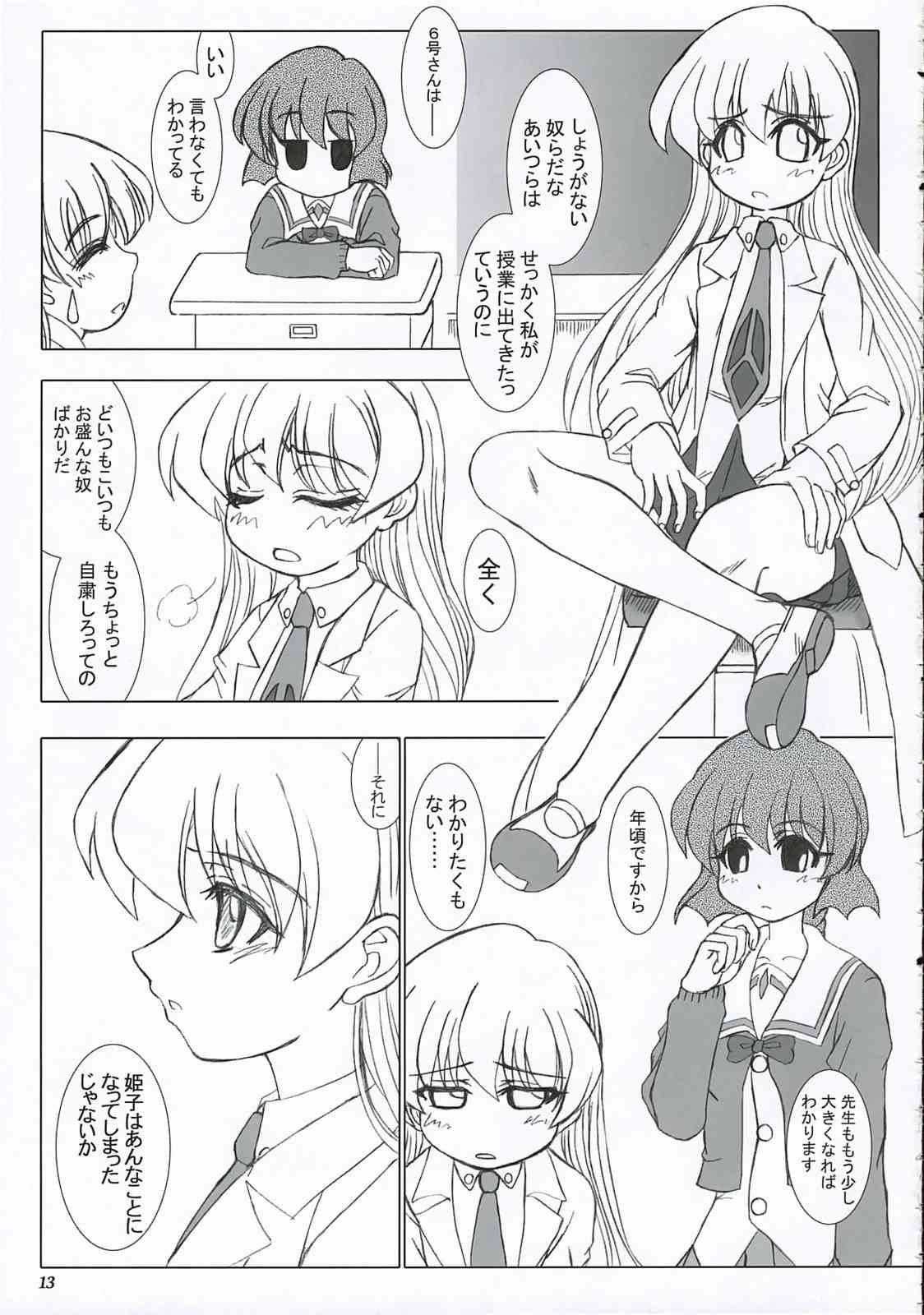 世界がこわれそう 12ページ