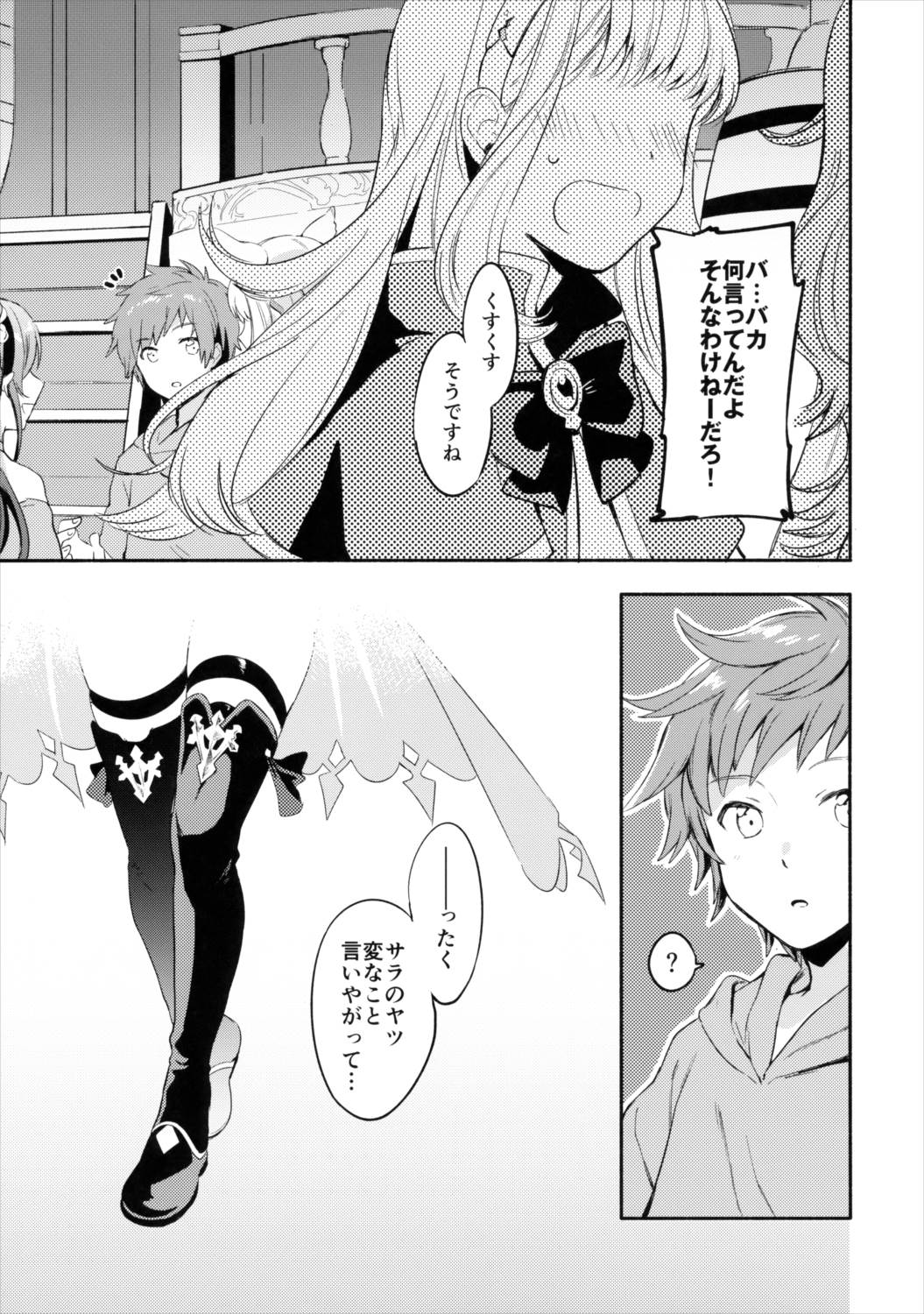 カリオストロちゃんはグランくんのことがだいすき 6ページ