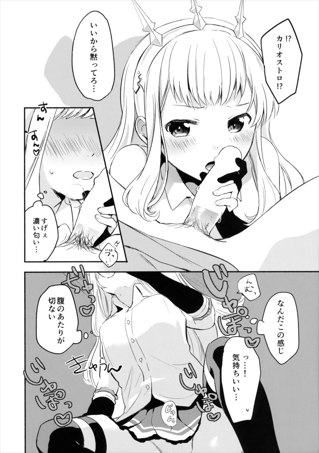 カリオストロちゃんはグランくんのことがだいすき 15ページ