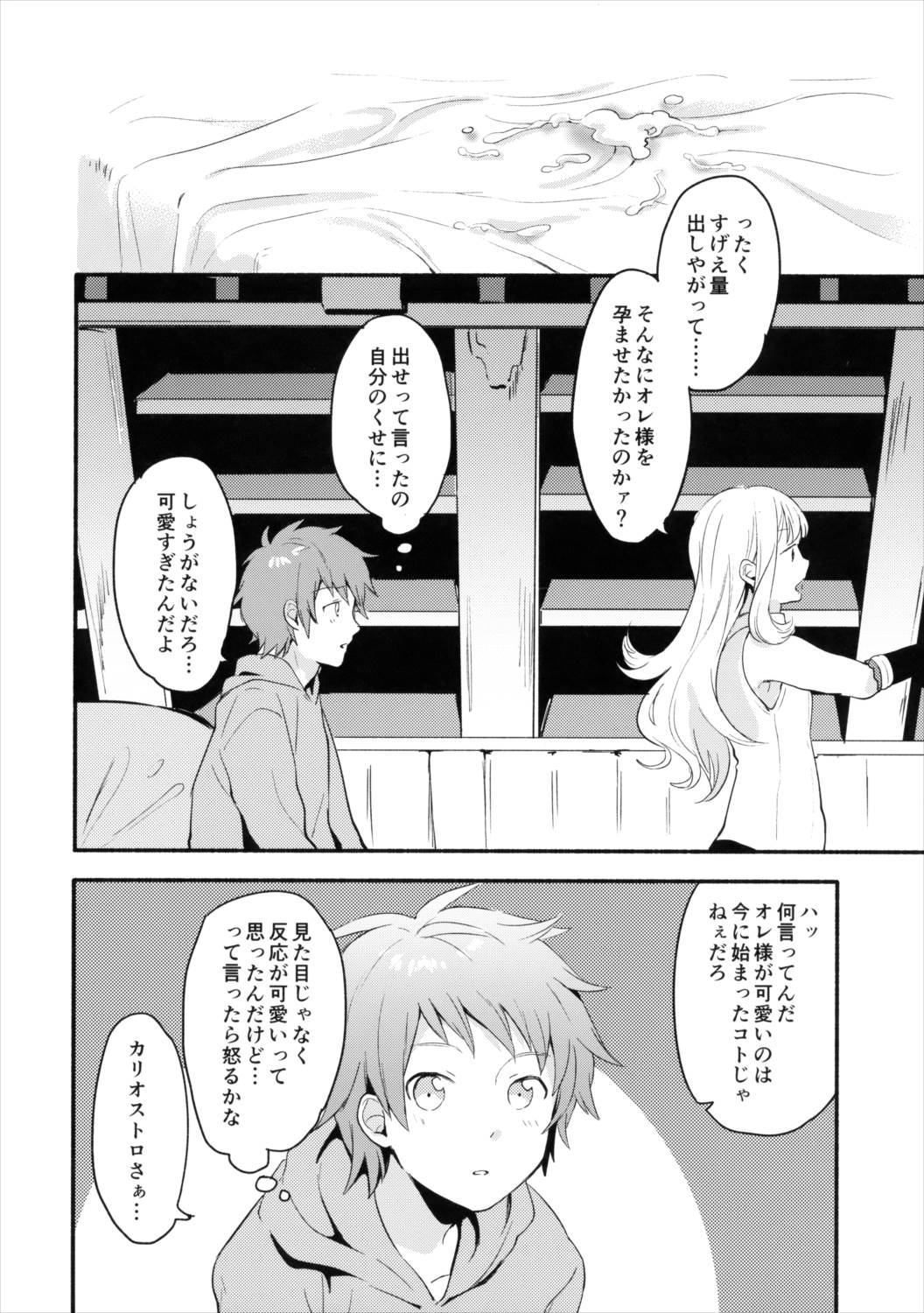 カリオストロちゃんはグランくんのことがだいすき 24ページ