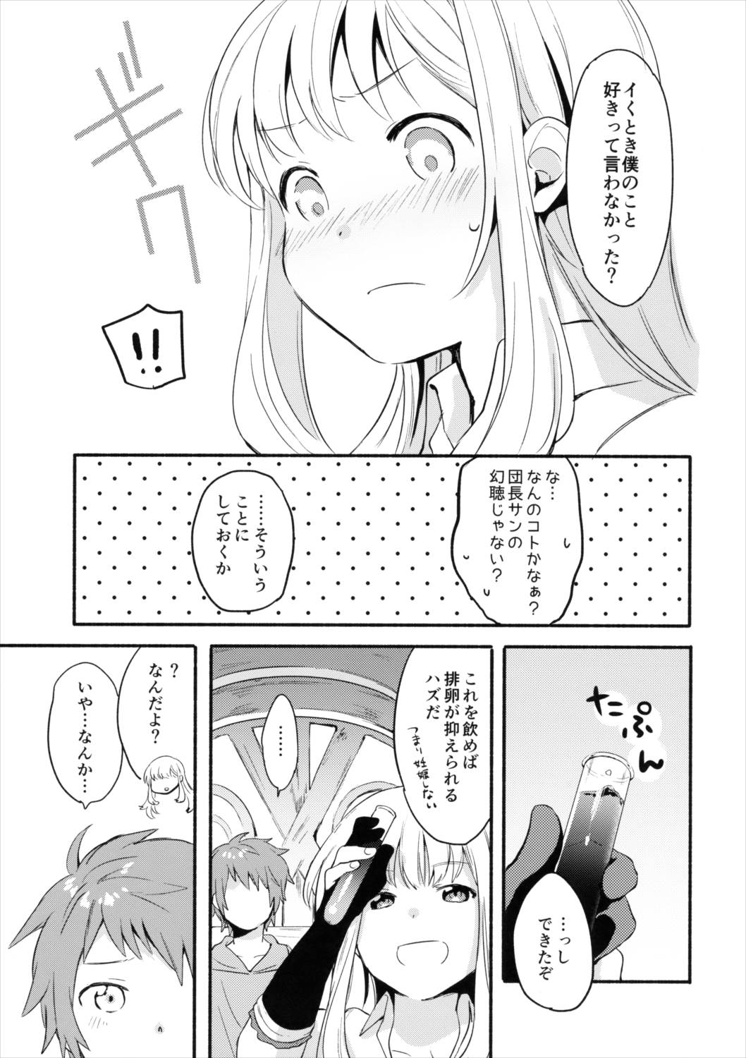 カリオストロちゃんはグランくんのことがだいすき 25ページ
