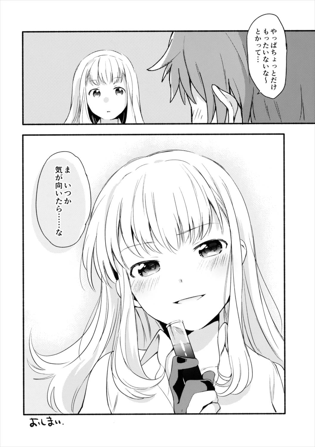 カリオストロちゃんはグランくんのことがだいすき 26ページ