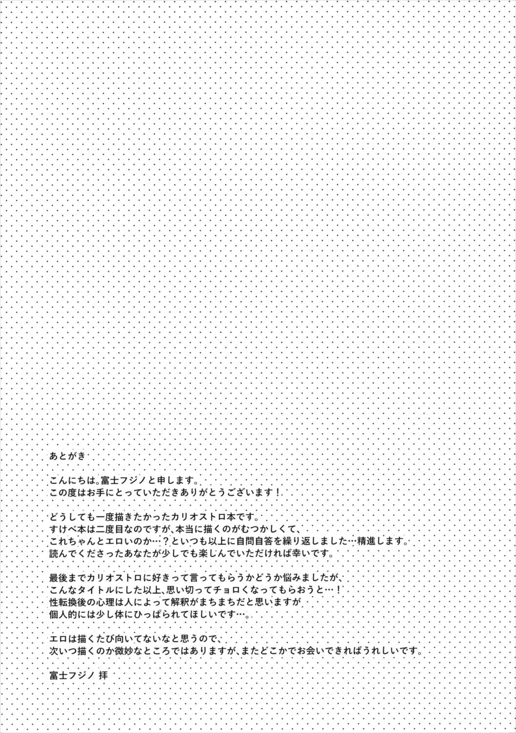 カリオストロちゃんはグランくんのことがだいすき 27ページ