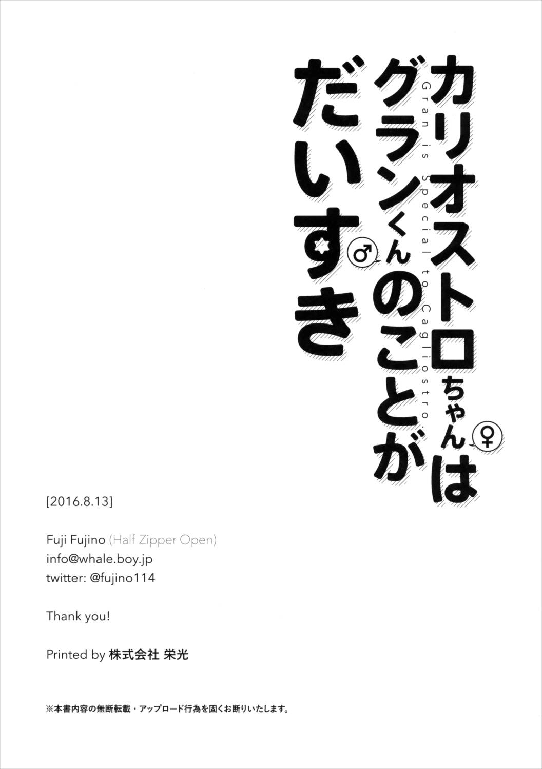 カリオストロちゃんはグランくんのことがだいすき 28ページ