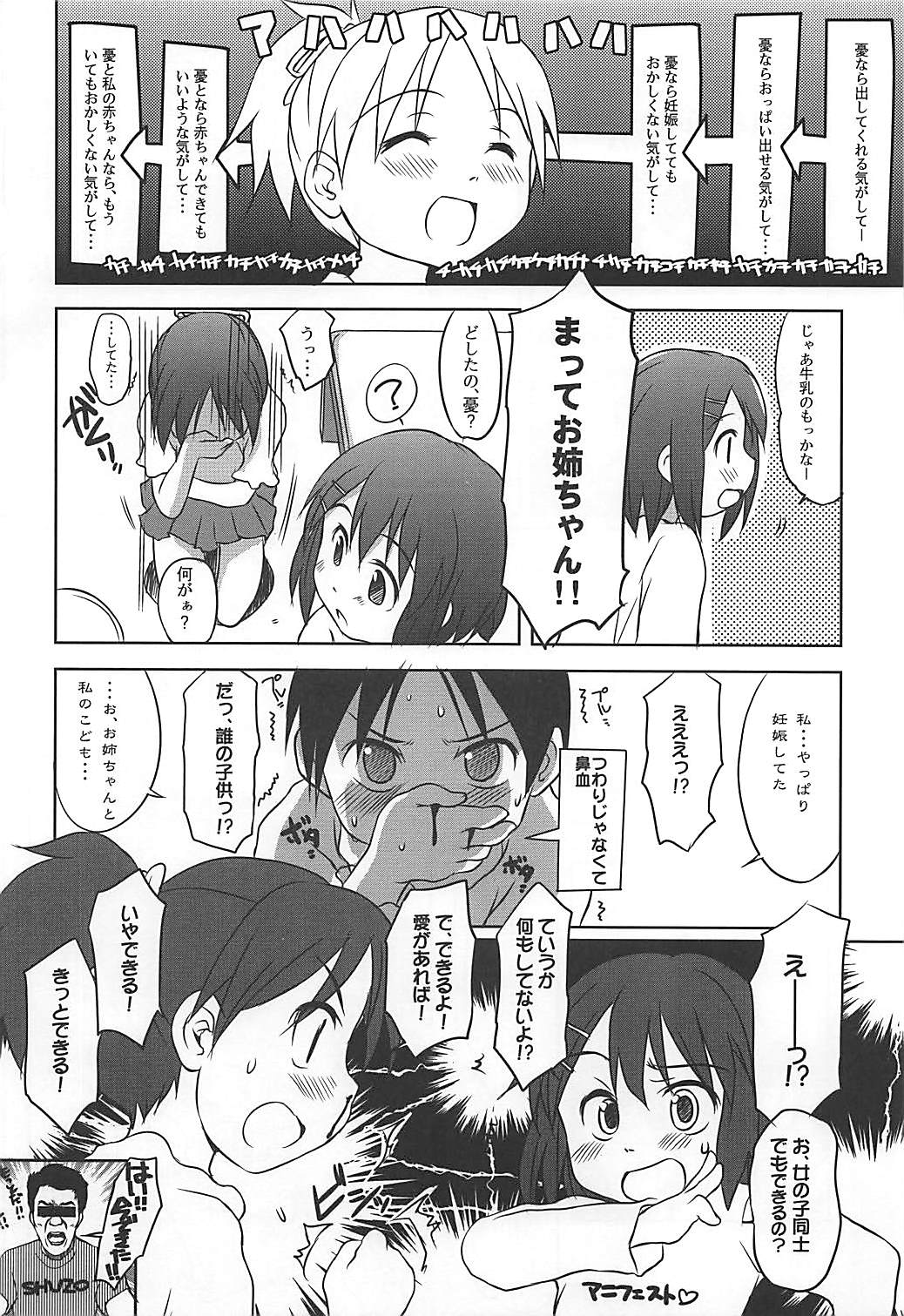 したからけいおんをみてみよう 7ページ