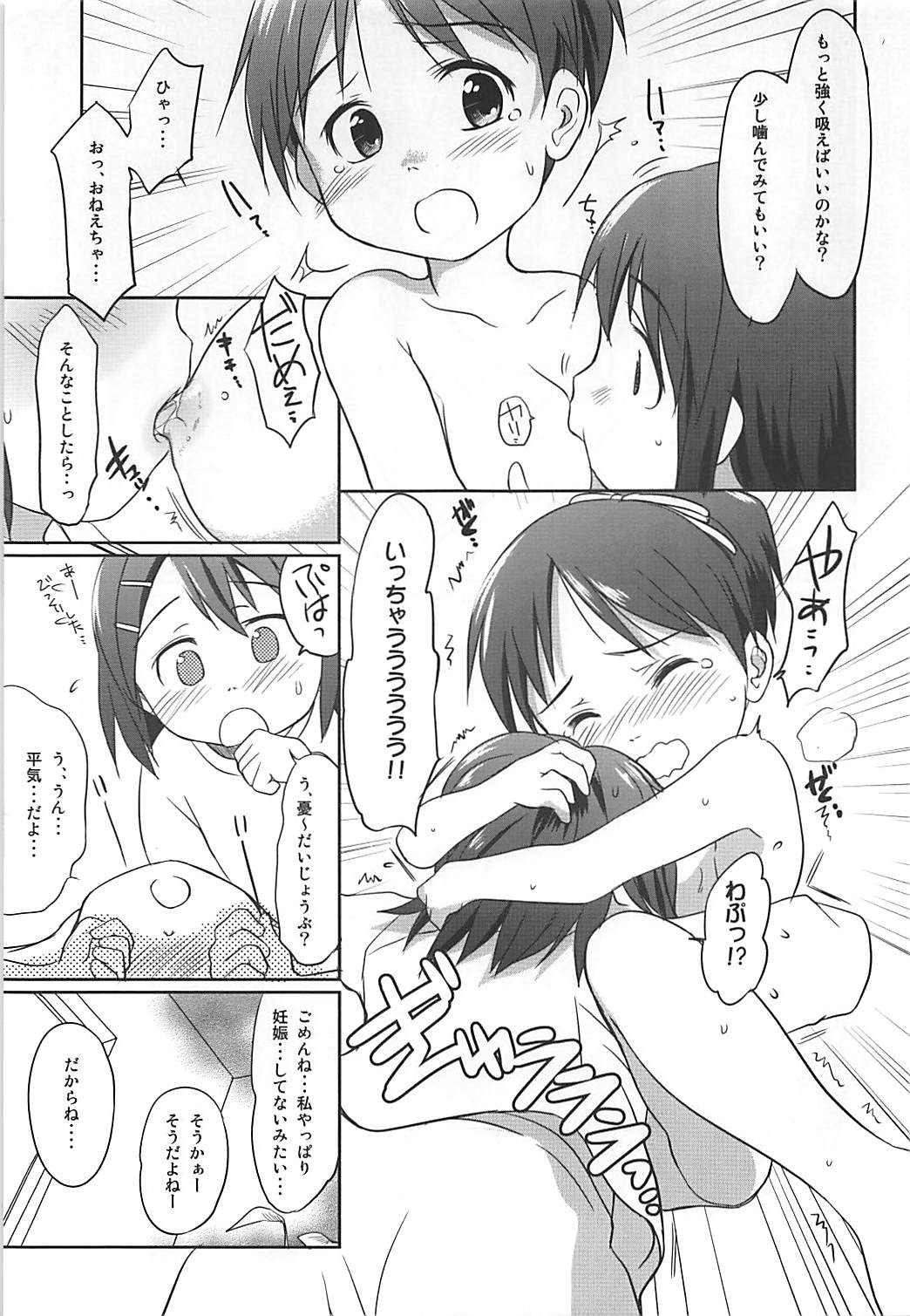 したからけいおんをみてみよう 10ページ