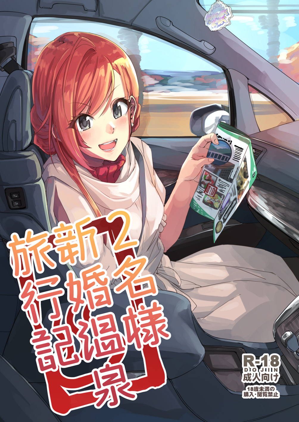 2名様新婚温泉旅行記 1ページ