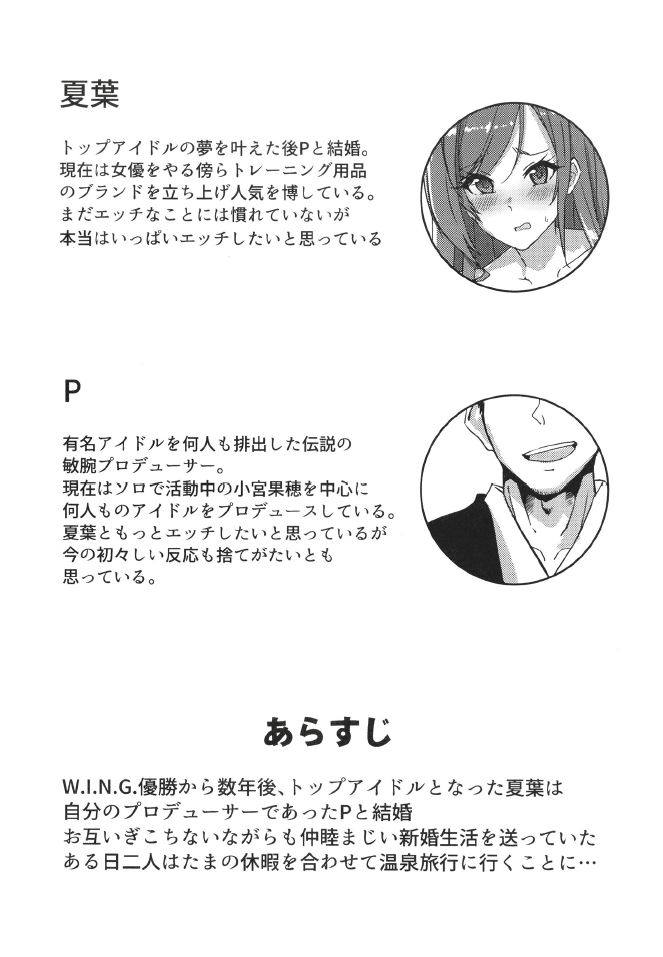 2名様新婚温泉旅行記 3ページ