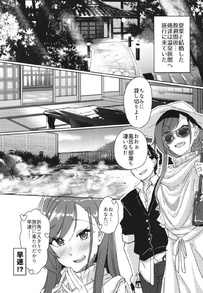 2名様新婚温泉旅行記 4ページ
