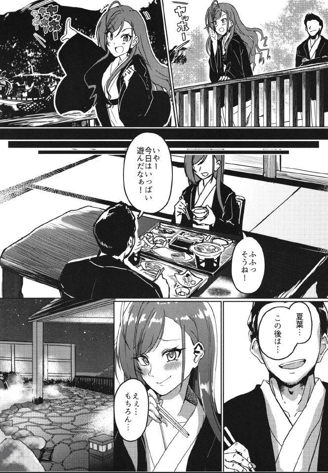 2名様新婚温泉旅行記 6ページ