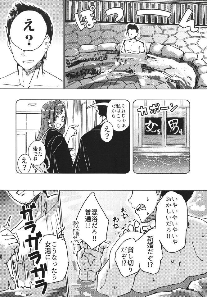 2名様新婚温泉旅行記 7ページ