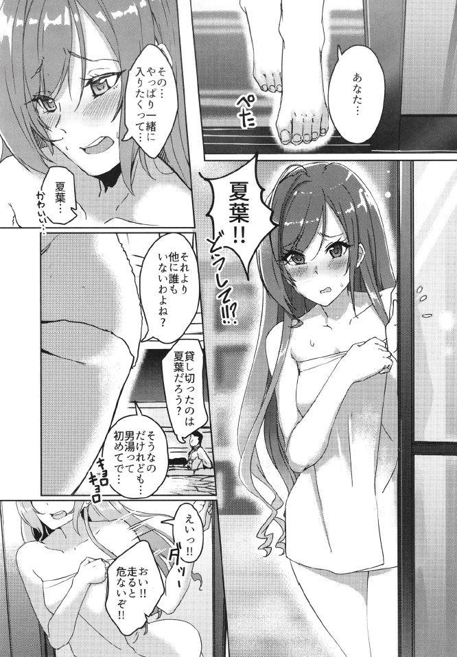 2名様新婚温泉旅行記 8ページ