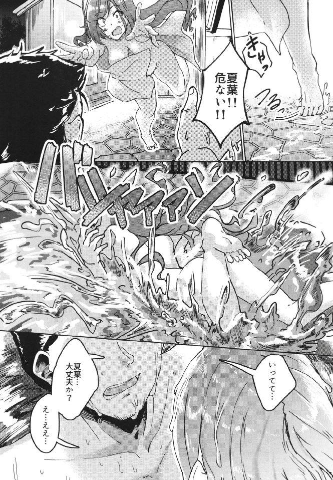 2名様新婚温泉旅行記 9ページ
