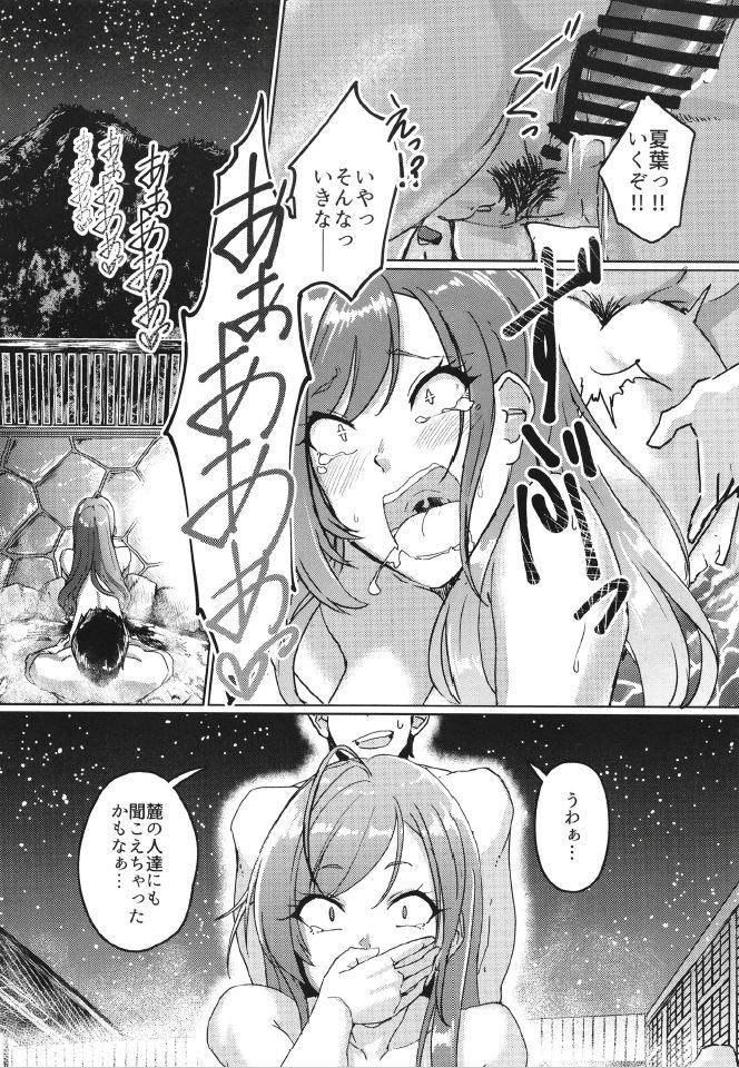 2名様新婚温泉旅行記 17ページ