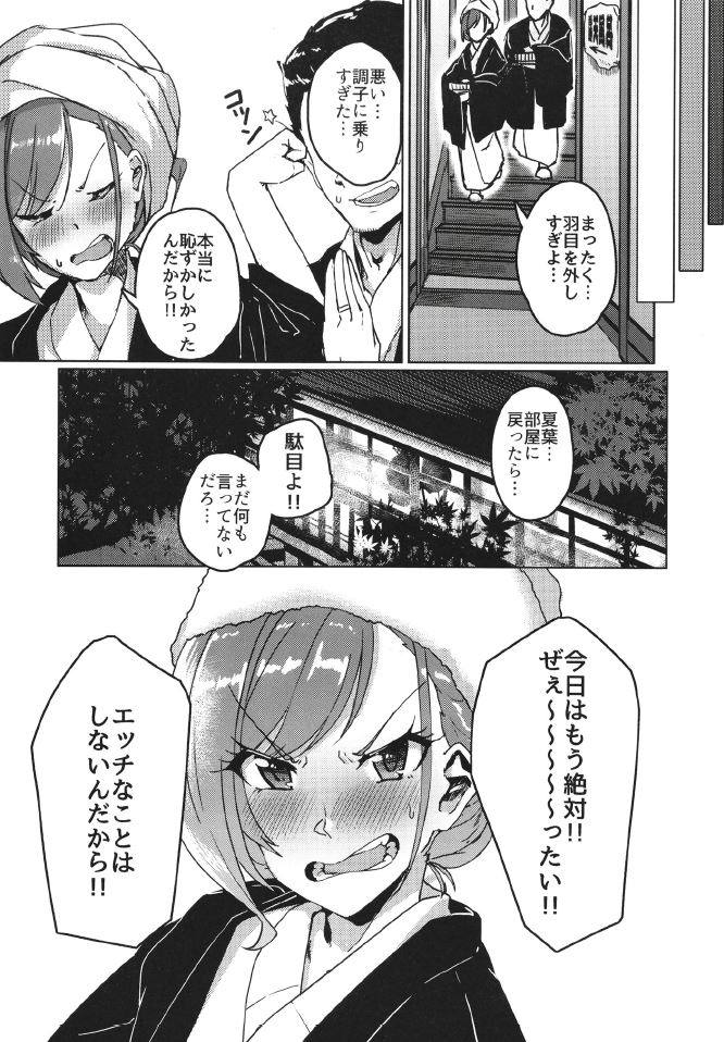 2名様新婚温泉旅行記 21ページ