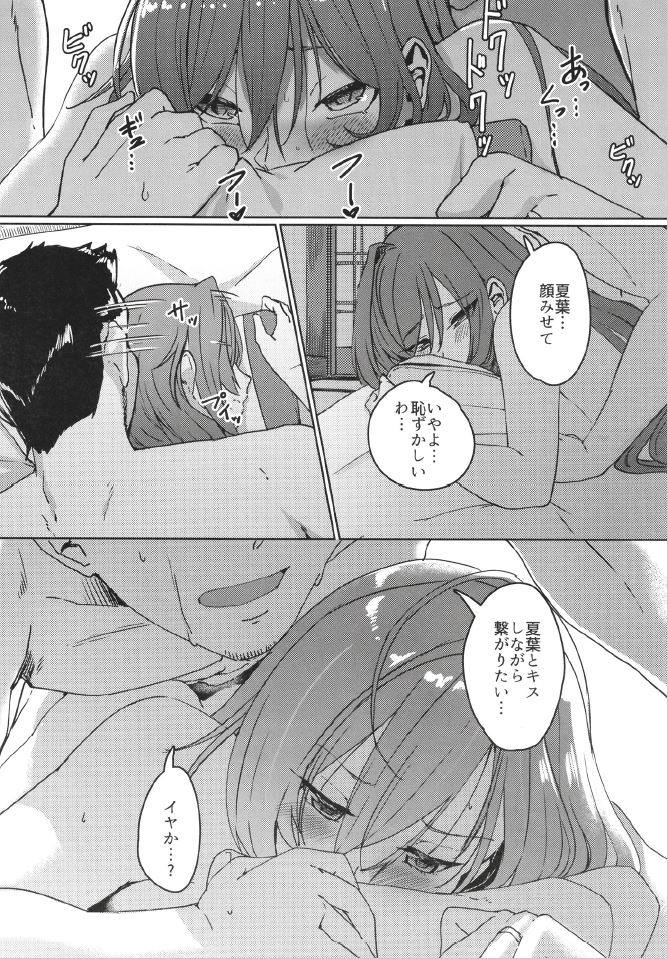 2名様新婚温泉旅行記 23ページ