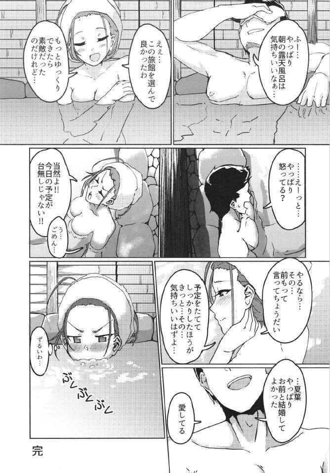 2名様新婚温泉旅行記 32ページ