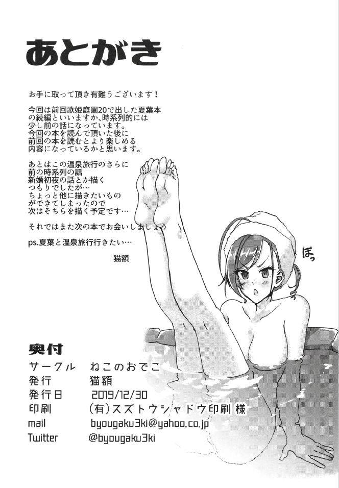 2名様新婚温泉旅行記 33ページ