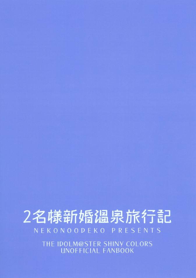 2名様新婚温泉旅行記 34ページ