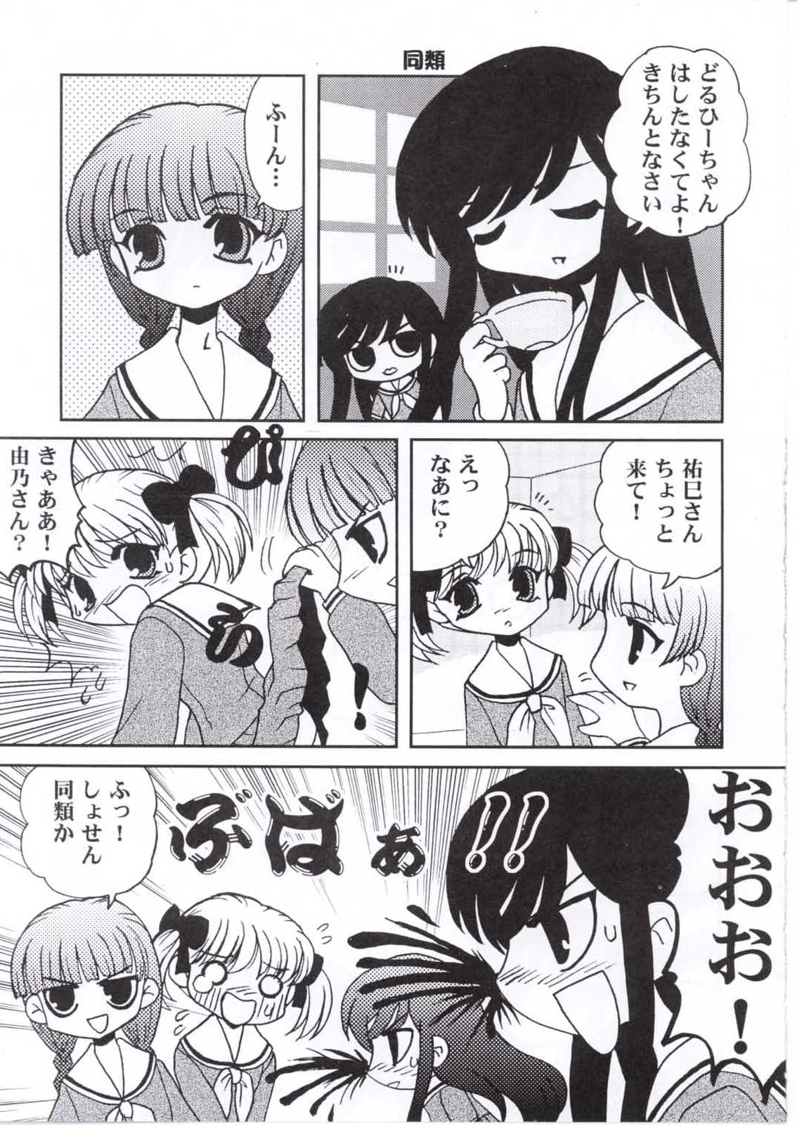 ドルヒー様がみてる 8ページ