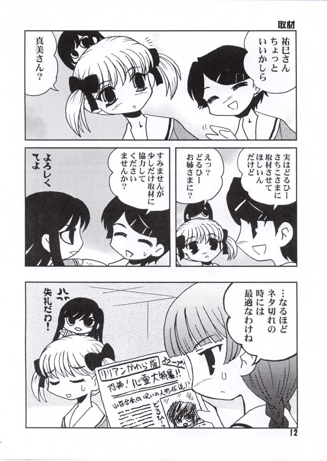 ドルヒー様がみてる 11ページ