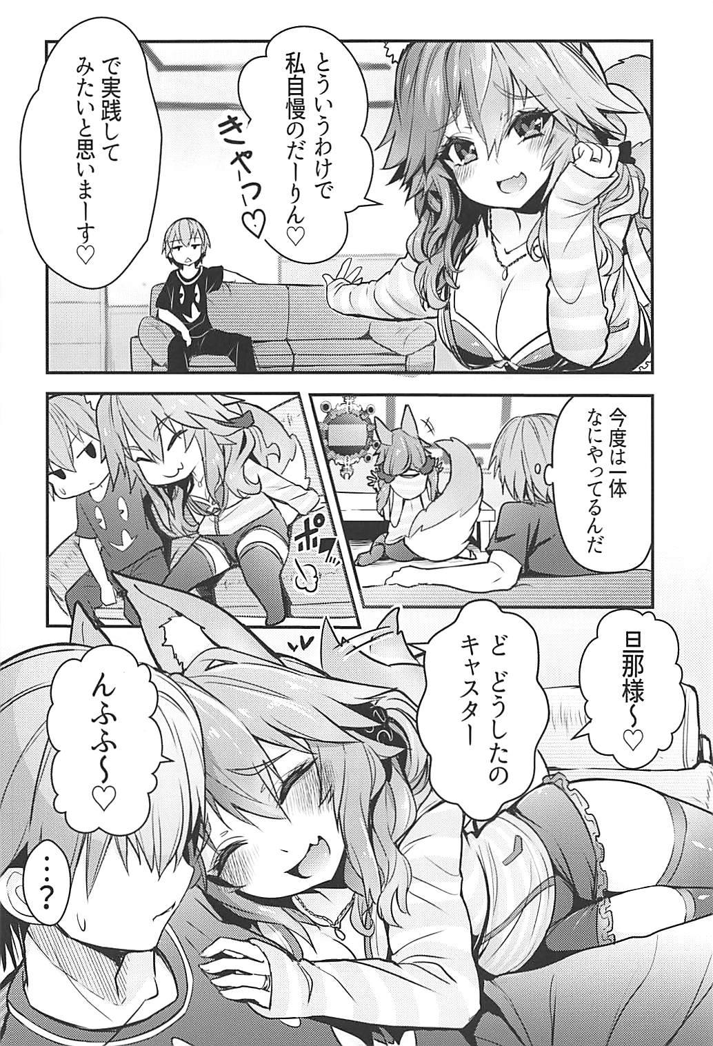 サーヴァントみこっチューバー玉藻ちゃん 3ページ