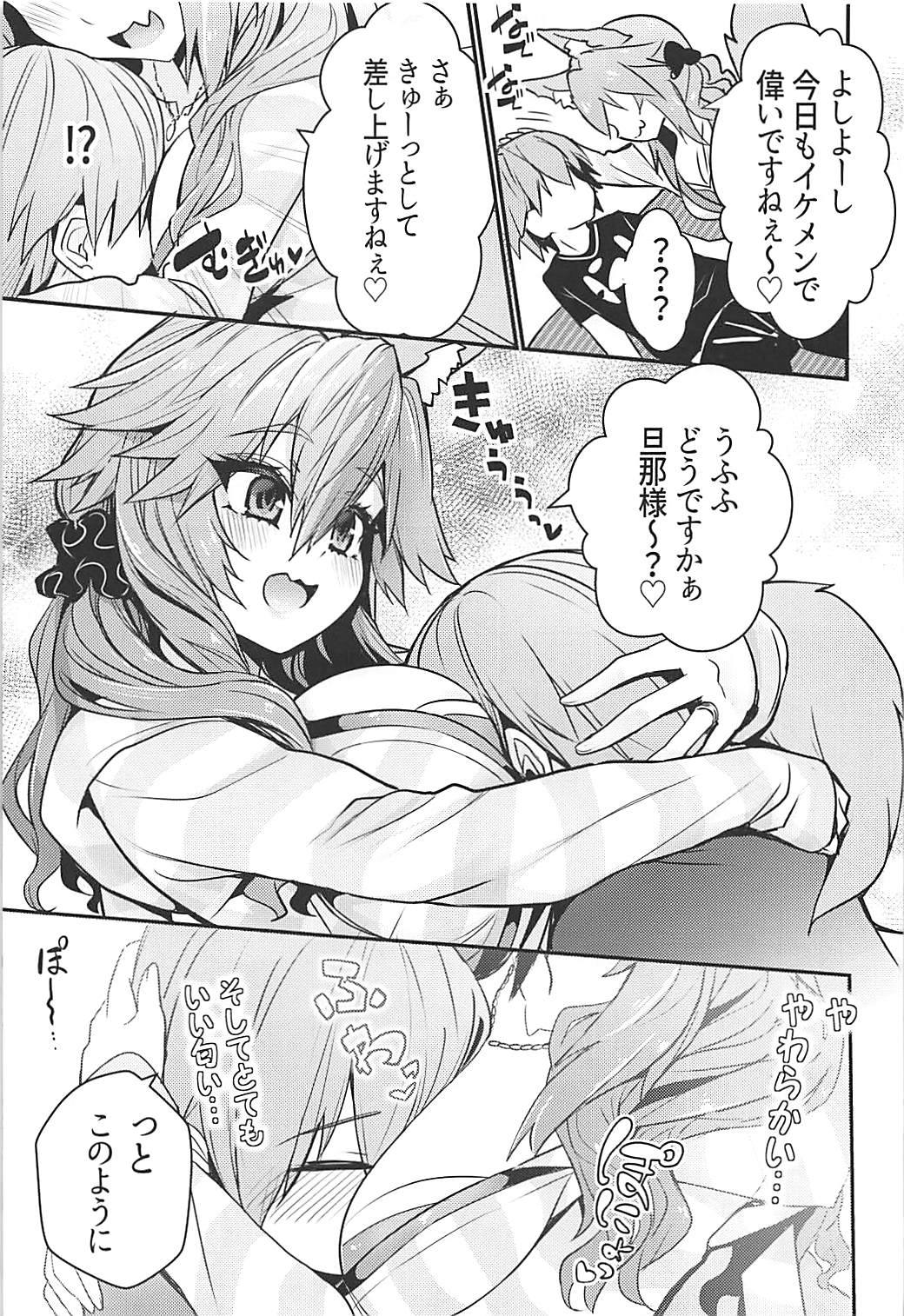 サーヴァントみこっチューバー玉藻ちゃん 4ページ
