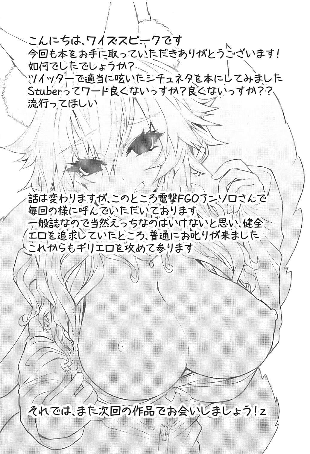 サーヴァントみこっチューバー玉藻ちゃん 24ページ