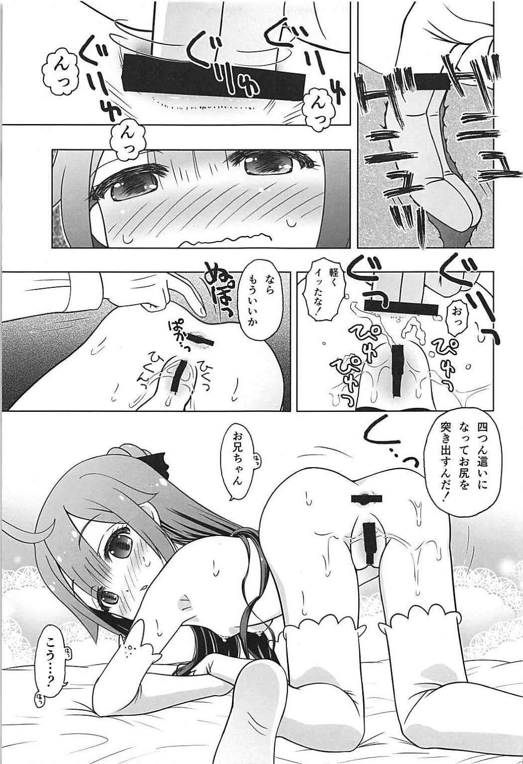 恋するユニコーン 16ページ