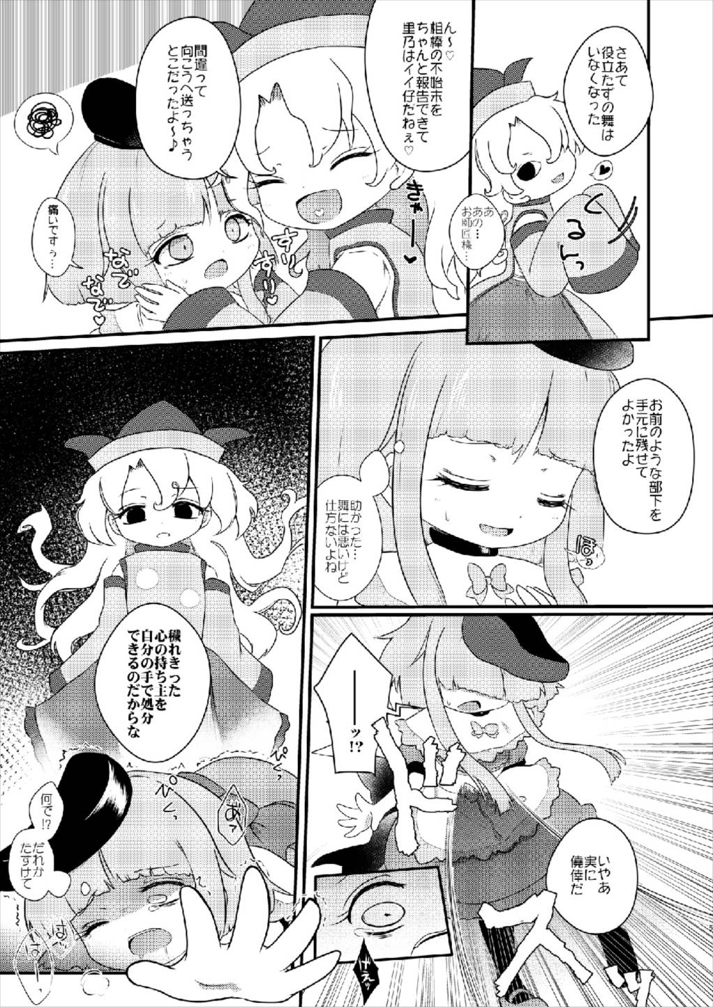 空想ハードコアポルノ 5ページ