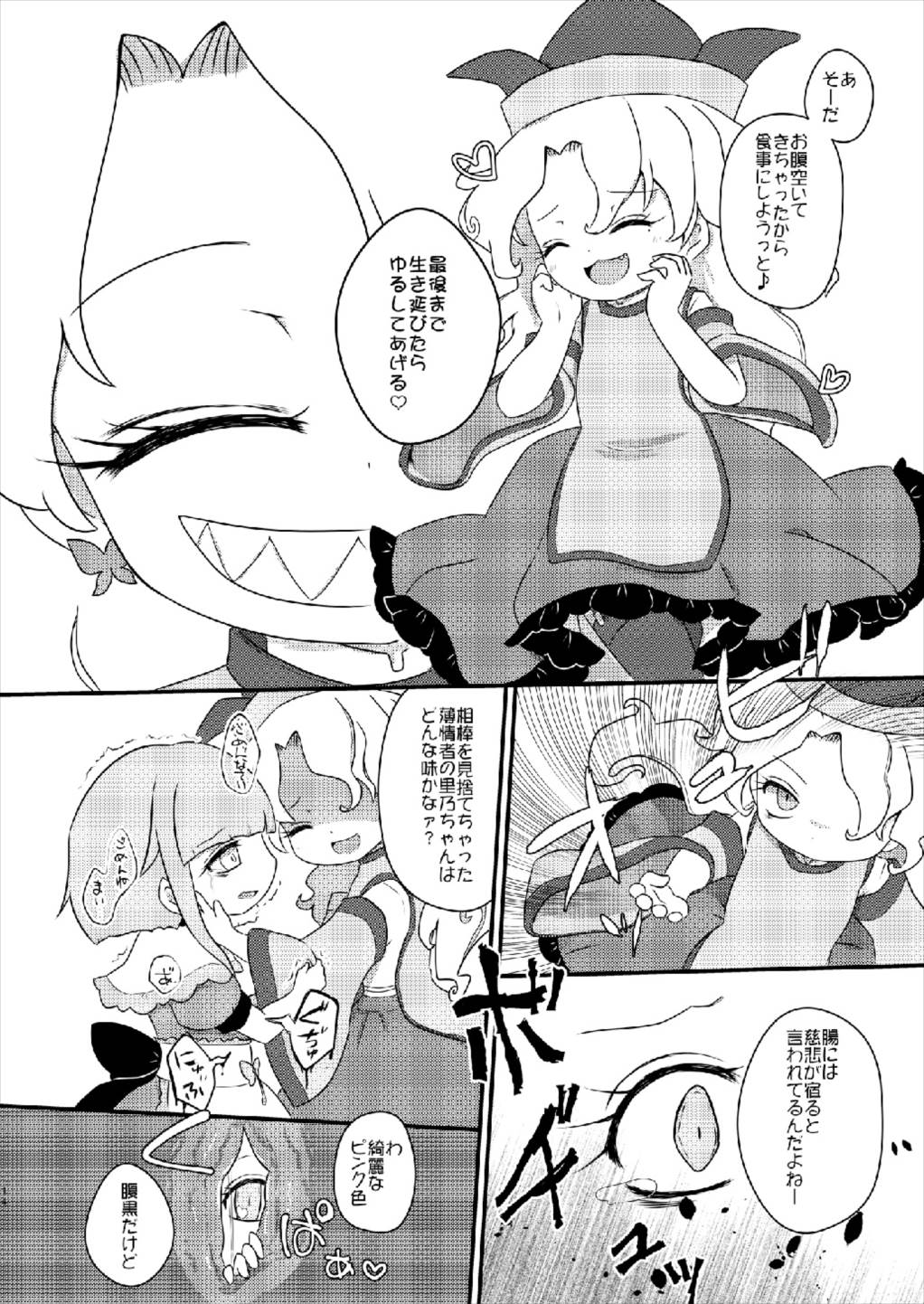 空想ハードコアポルノ 14ページ