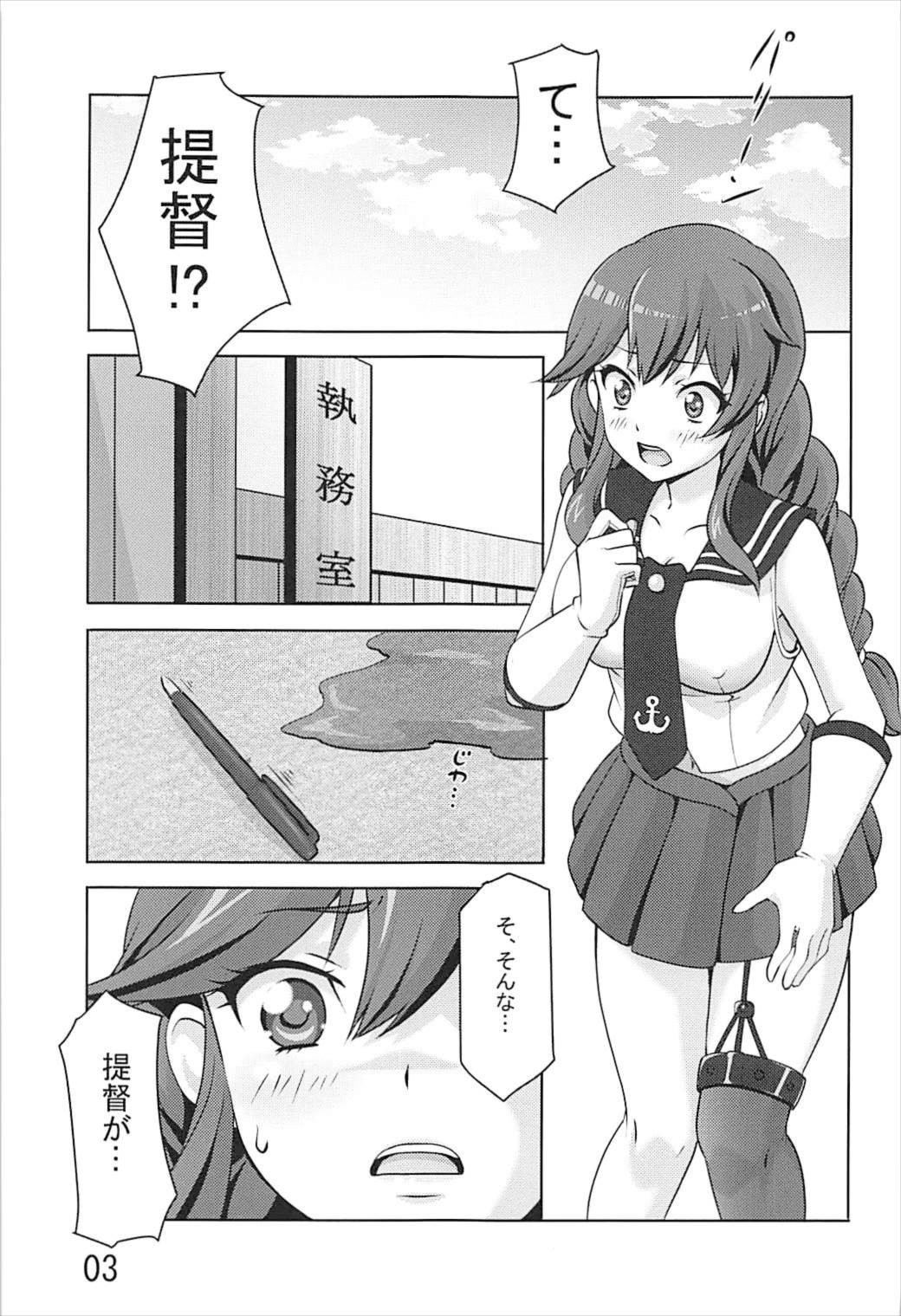 能代がお世話させていただきます！ 2ページ