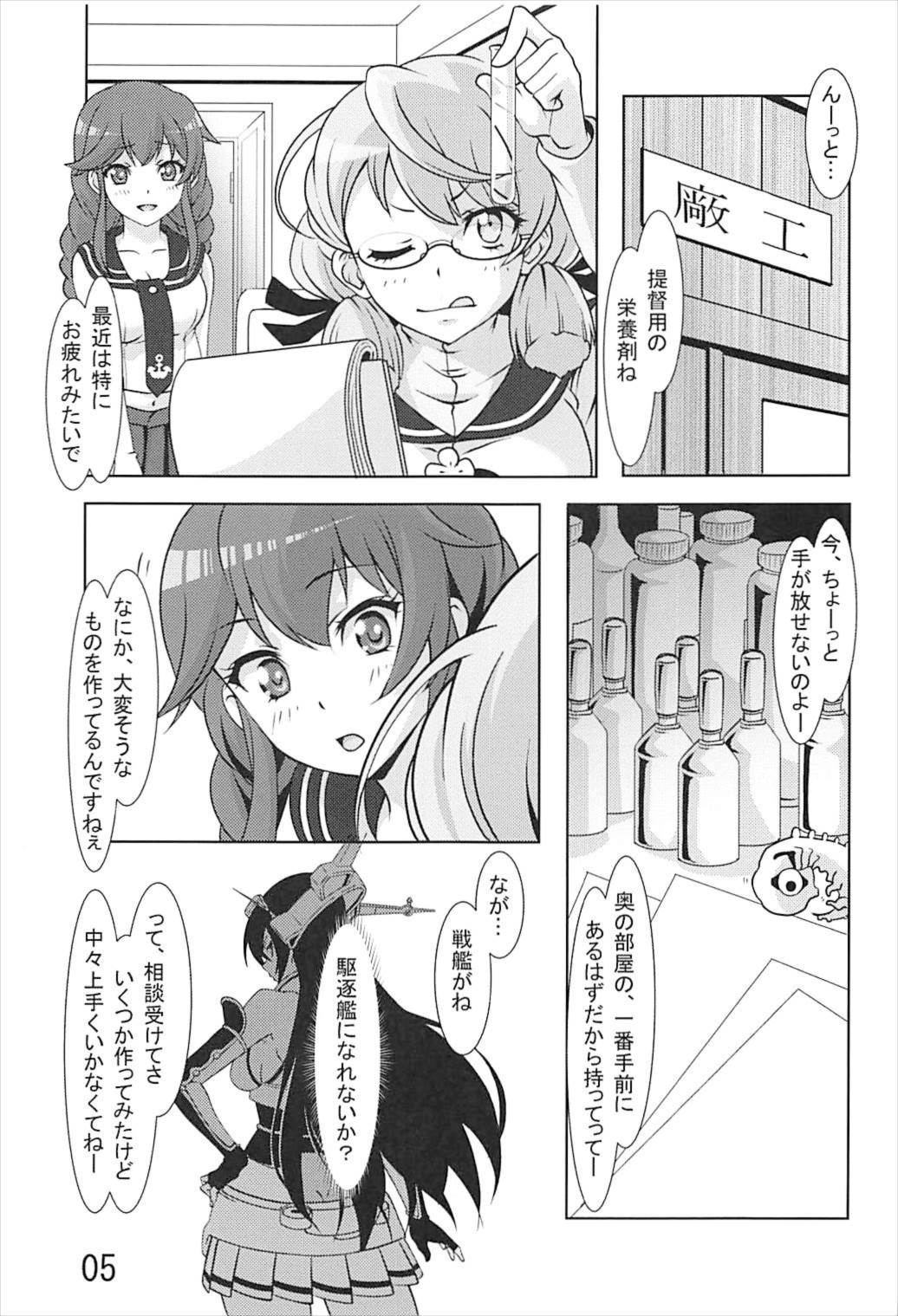 能代がお世話させていただきます！ 4ページ