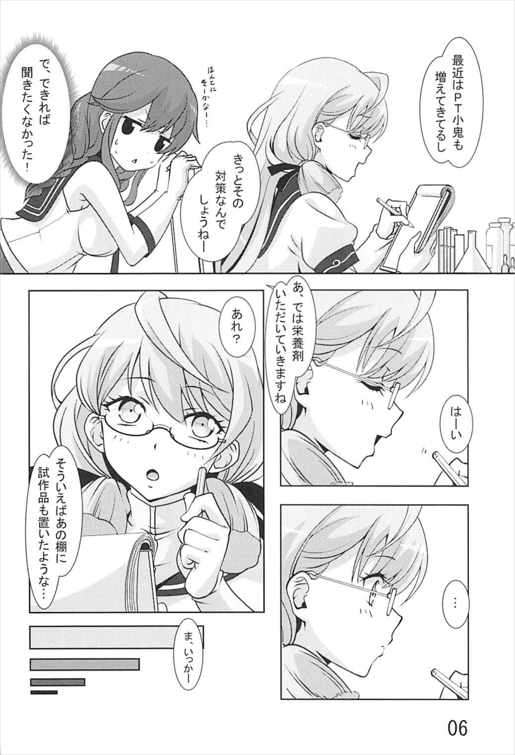 能代がお世話させていただきます！ 5ページ