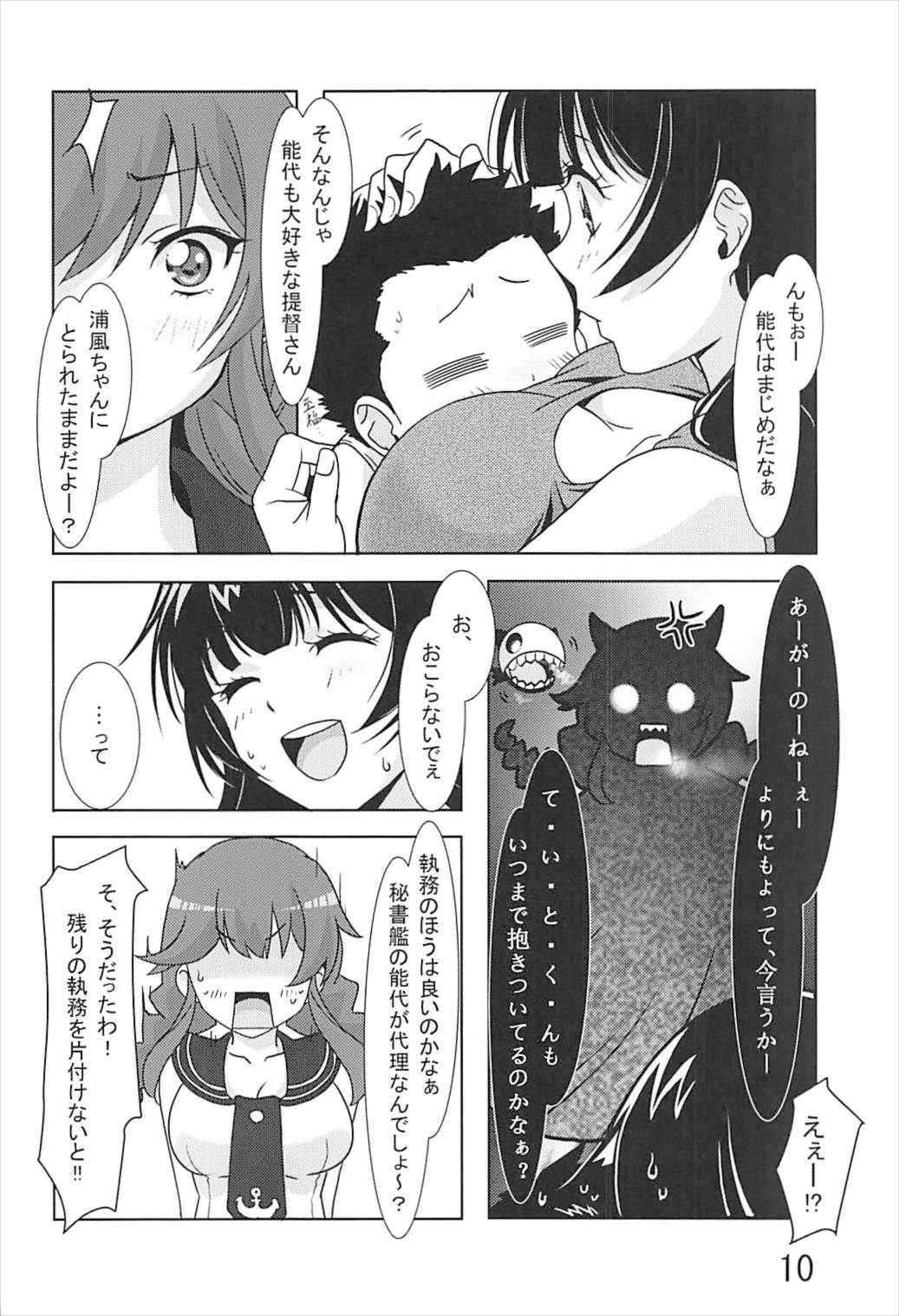 能代がお世話させていただきます！ 9ページ