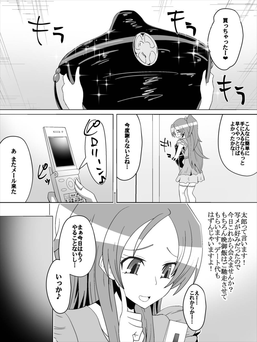 ネットに潜む危険性 2 1ページ
