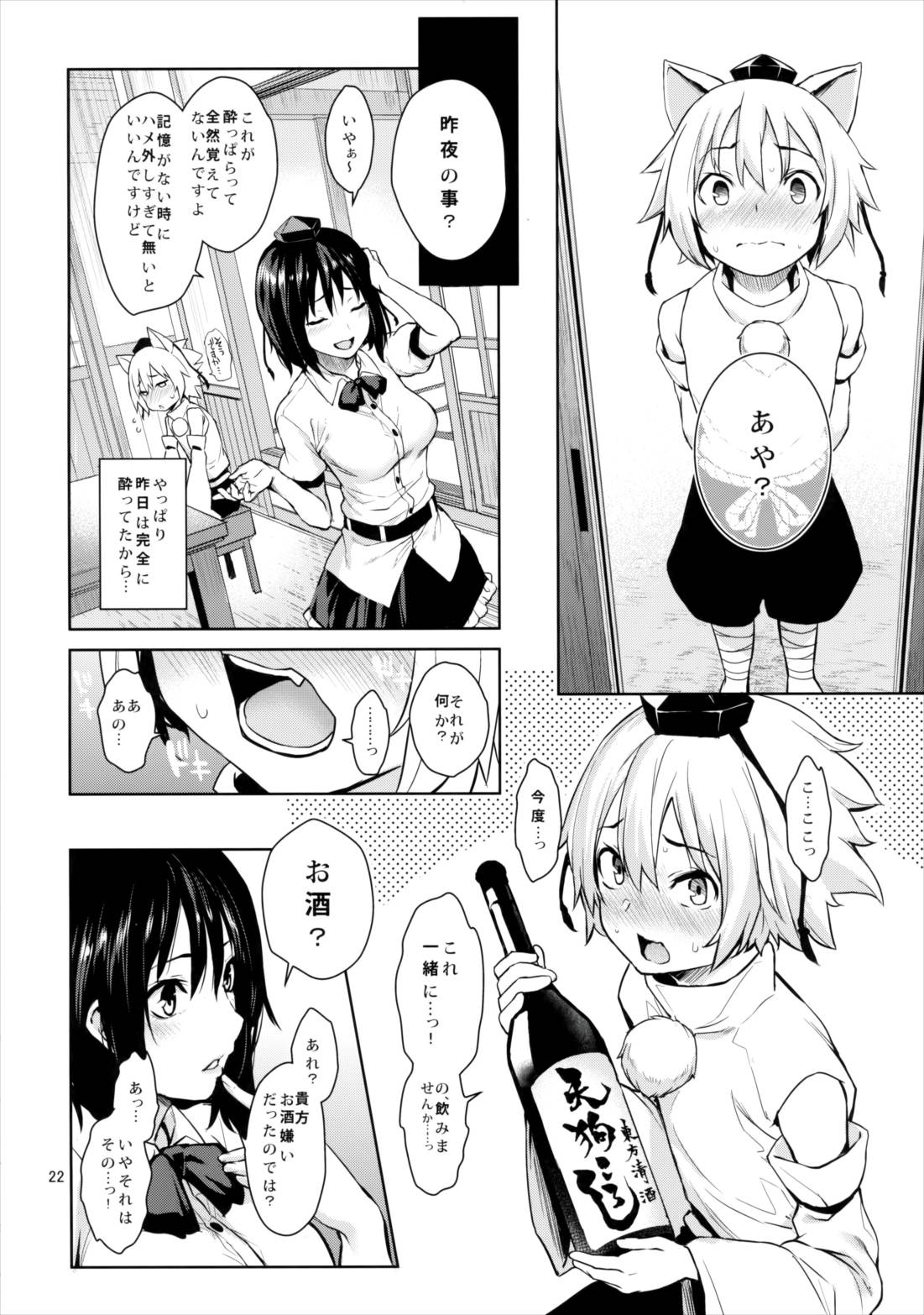 酔いどれですかっ文お姉さん! 21ページ