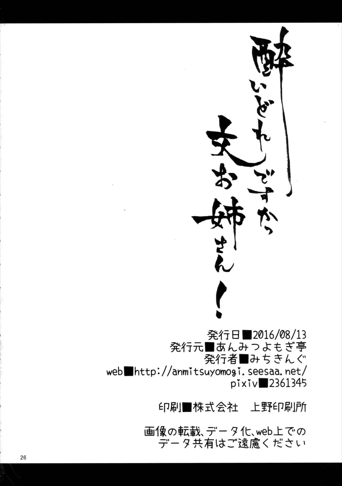 酔いどれですかっ文お姉さん! 25ページ