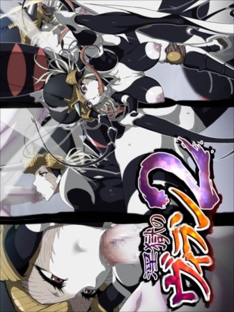 淫獄のヴィラン2