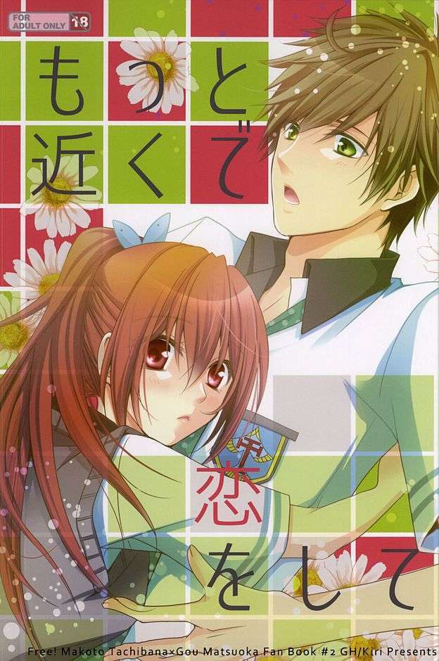 もっと近くで恋をして 1ページ