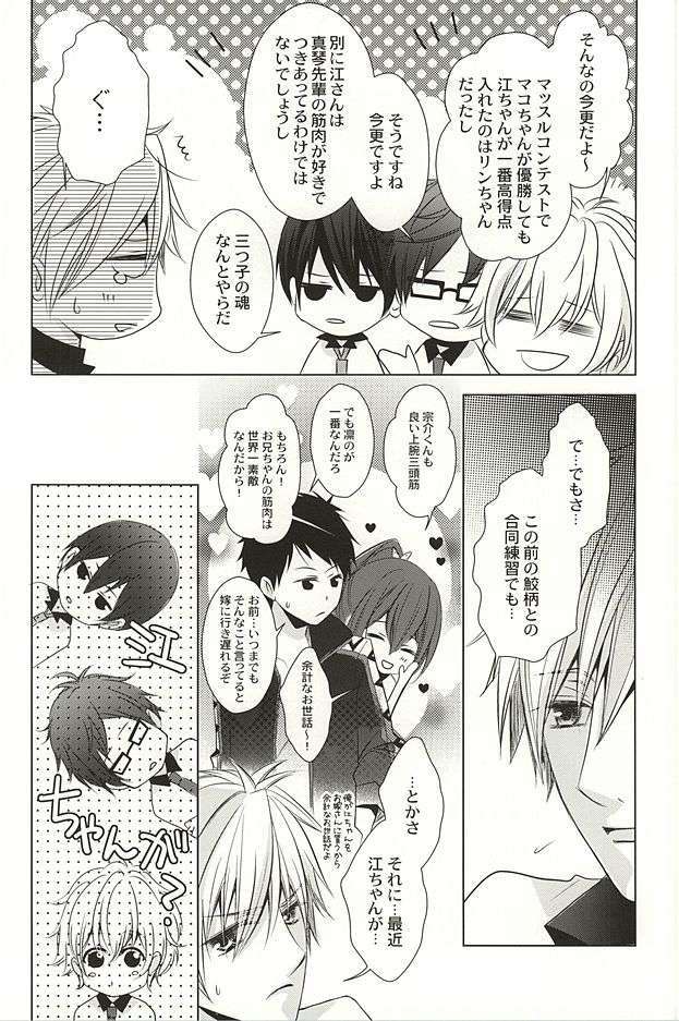 もっと近くで恋をして 3ページ